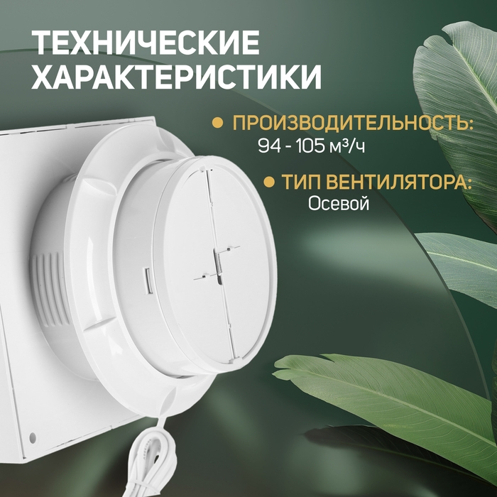 Вентилятор вытяжной ZEIN LOF-11, d=100 мм, 220 В, 14 Вт, с проводом, обратный клапан Вентилятор вытяжной ZEIN LOF-11, d=100 мм, 220 В, 14 Вт, с проводом, обратный клапан