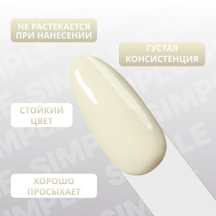 Гель лак для ногтей «SIMPLE», 3-х фазный, 10 мл, LED/UV, цвет (216) Гель лак для ногтей «SIMPLE», 3-х фазный, 10 мл, LED/UV, цвет (216)