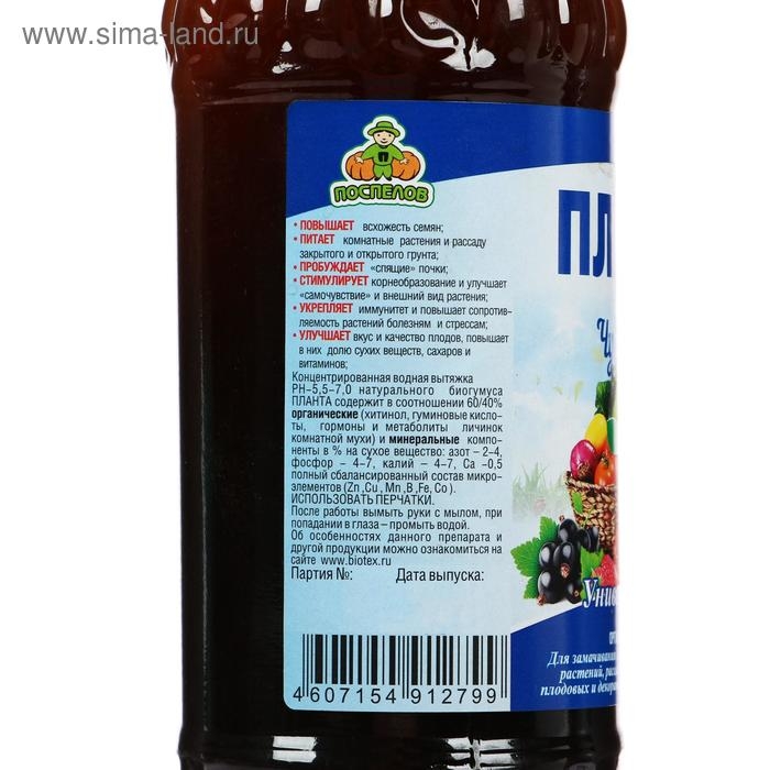 Планта Чудо - Рост Универсальный органический Биогумус, 500 мл Планта Чудо - Рост Универсальный органический Биогумус, 500 мл