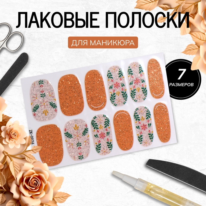 Лаковые полоски для маникюра, 12 шт, с блёстками, цвет оранжевый/серебристый Лаковые полоски для маникюра, 12 шт, с блёстками, цвет оранжевый/серебристый