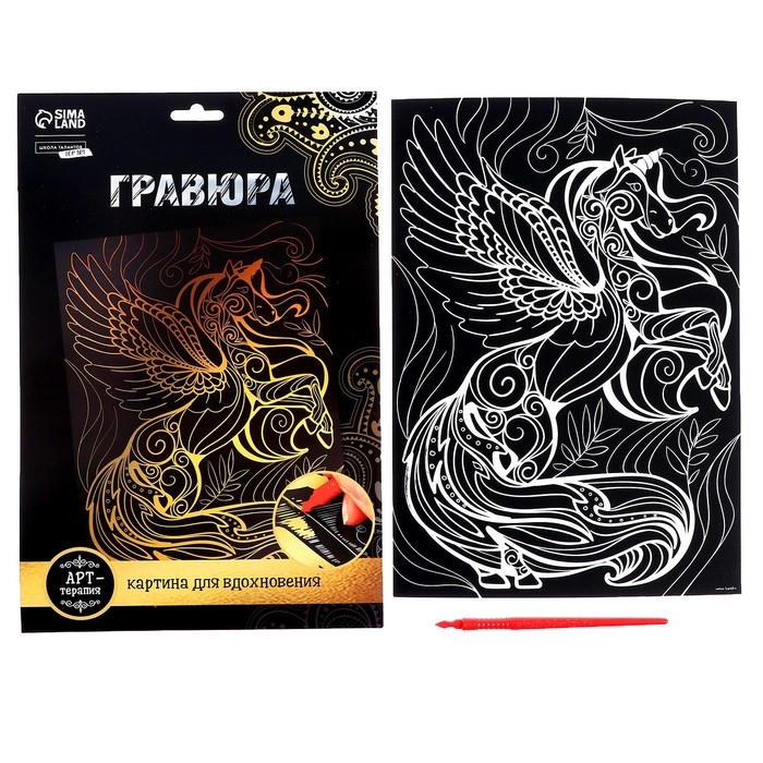 Гравюра «Волшебный единорог» с металлическим эффектом «золото» А4 Гравюра «Волшебный единорог» с металлическим эффектом «золото» А4