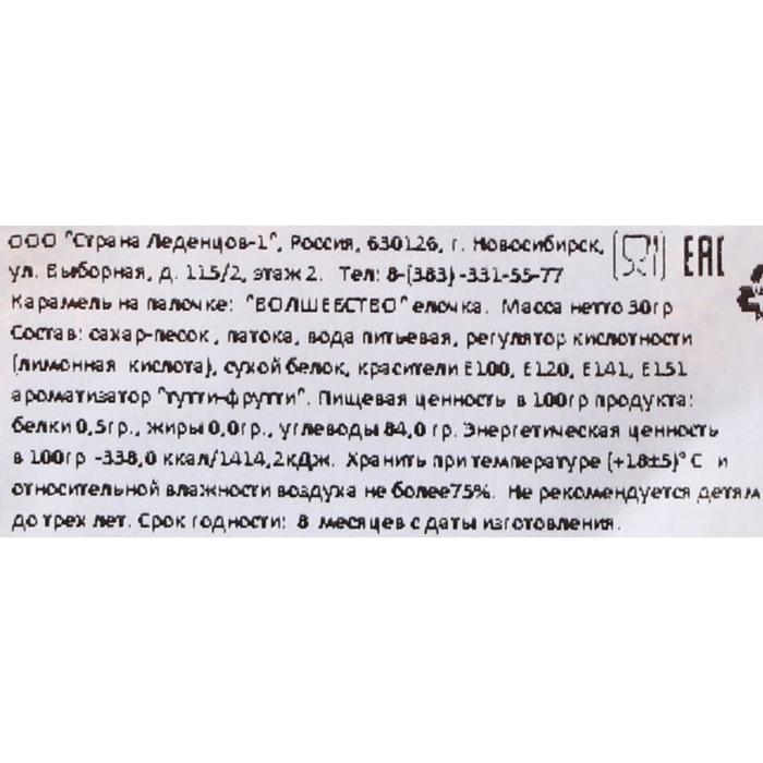Карамель на палочке Карамель на палочке "Ёлочка Биг", зёленая, 55 г