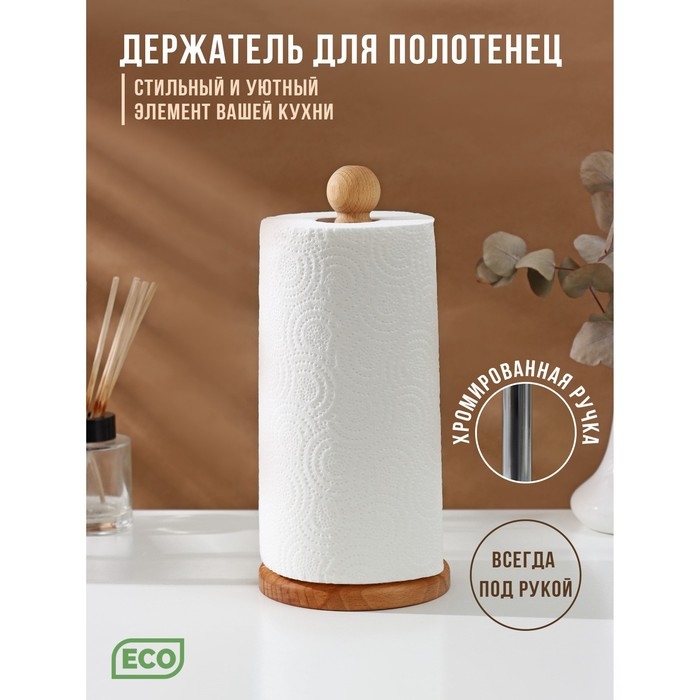 Держатель для бумажных полотенец Adelica, 13×13×28 см, хромированная ручка, бук Держатель для бумажных полотенец Adelica, 13×13×28 см, хромированная ручка, бук