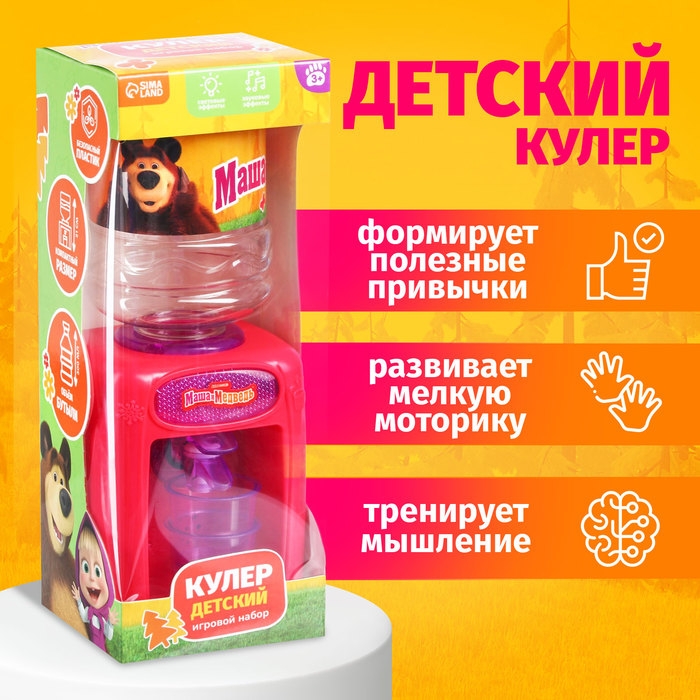 Кулер детский,  Кулер детский, "Машенька", Маша и Медведь