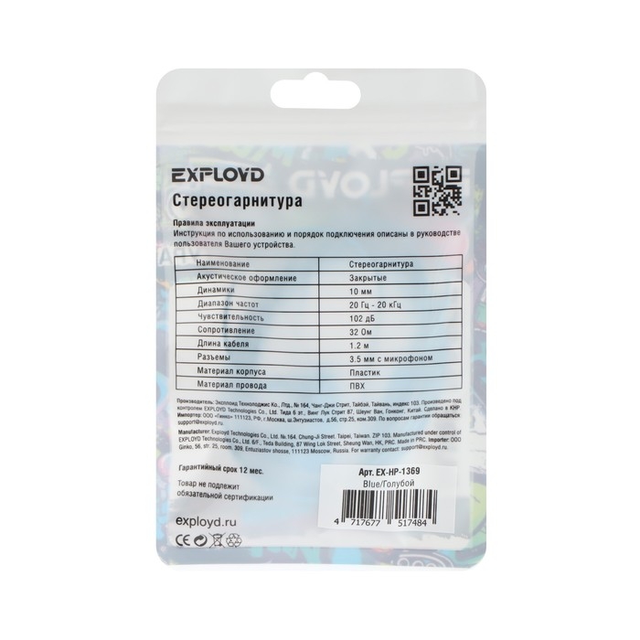 Наушники Exployd EX-HP-1369, вакуумные, микрофон, 102 дБ, 32 Ом, 3.5 мм, 1.2 м, голубые Наушники Exployd EX-HP-1369, вакуумные, микрофон, 102 дБ, 32 Ом, 3.5 мм, 1.2 м, голубые