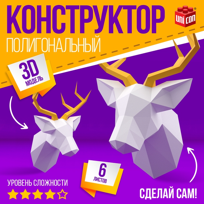 Полигональный конструктор «Олень», 6 листов Полигональный конструктор «Олень», 6 листов