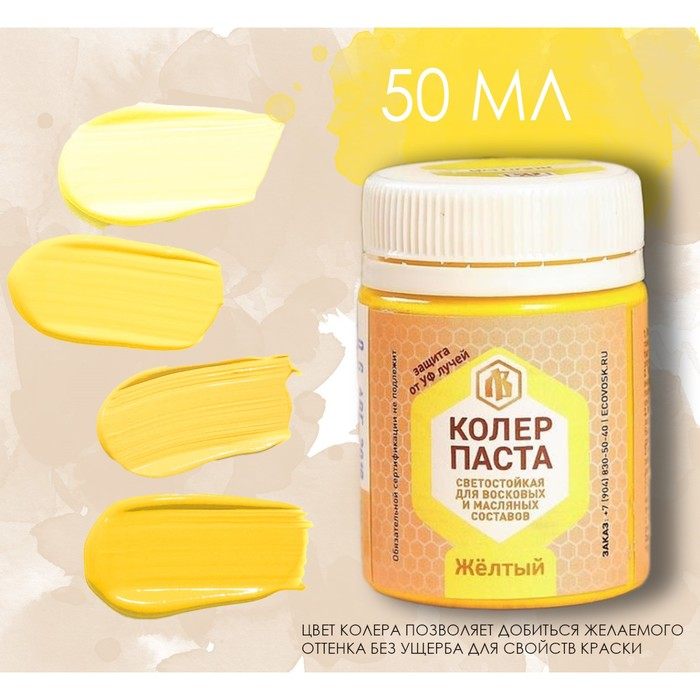 Колер паста жёлтый для лоскутного воска 50мл Колер паста жёлтый для лоскутного воска 50мл