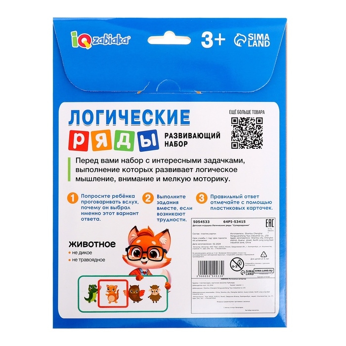 Развивающий набор «Логические ряды. Найди ответ» Развивающий набор «Логические ряды. Найди ответ»
