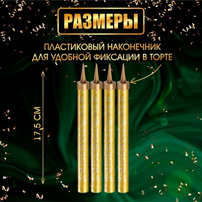 Свечи фонтаны для торта  Свечи фонтаны для торта "Золотые искры", 17,5 см, 60 секунд, 4 шт