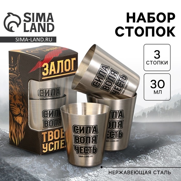Стопки, набор «Сила, воля, честь», 3 шт Стопки, набор «Сила, воля, честь», 3 шт