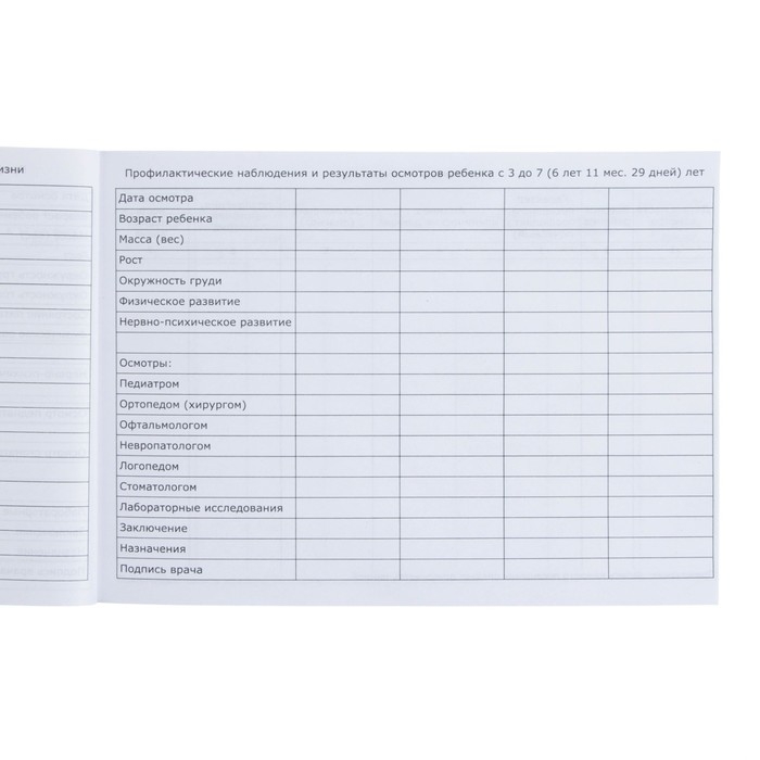 Медицинская карта ребенка Форма №112/у, 80 листов, Минни Маус Медицинская карта ребенка Форма №112/у, 80 листов, Минни Маус