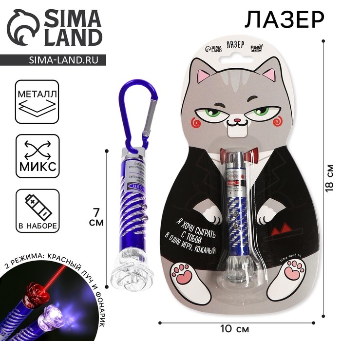 Лазер «Я хочу сыграть с тобой», цвета МИКС,на блистере Лазер «Я хочу сыграть с тобой», цвета МИКС,на блистере