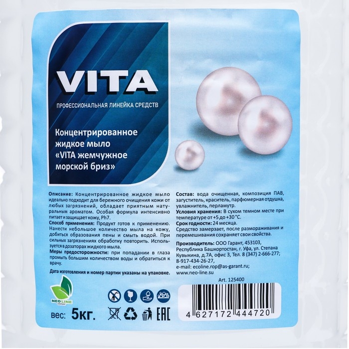 Крем - мыло жидкое «VITA жемчужное морской бриз», 5кг Крем - мыло жидкое «VITA жемчужное морской бриз», 5кг