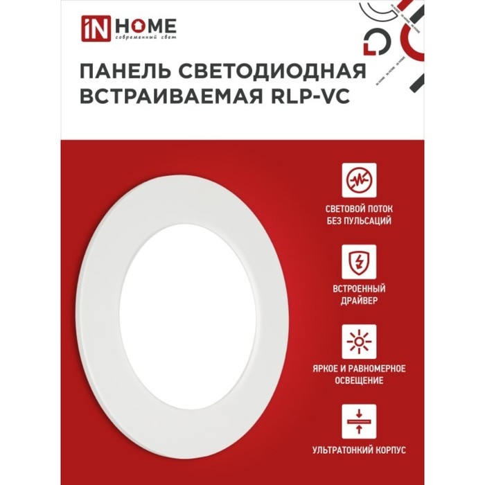 Панель светодиодная IN HOME RLP-VC, 6 Вт, 230 В, 6500 К, 420 Лм, 95x30 мм, круглая, белая