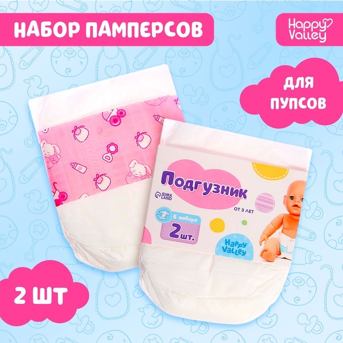 Подгузники для пупса, 2 шт. Подгузники для пупса, 2 шт.
