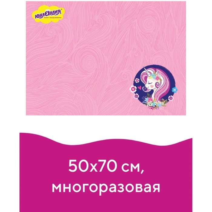 Клеёнка настольная для занятий творчеством ПВХ (складная), 700 х 500 мм, Юнландия Клеёнка настольная для занятий творчеством ПВХ (складная), 700 х 500 мм, Юнландия "Единорог"