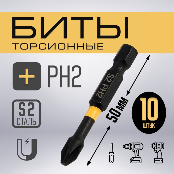 Бита ТУНДРА ПРОФИ, Torsion, сталь S2, PH2 х 50 мм, пластиковый кейс по 10 шт. Бита ТУНДРА ПРОФИ, Torsion, сталь S2, PH2 х 50 мм, пластиковый кейс по 10 шт.