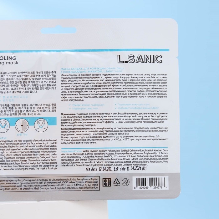 Маска-бандаж L.Sanic V-line для коррекции овала лица с охлаждающим эффектом, 20г Маска-бандаж L.Sanic V-line для коррекции овала лица с охлаждающим эффектом, 20г