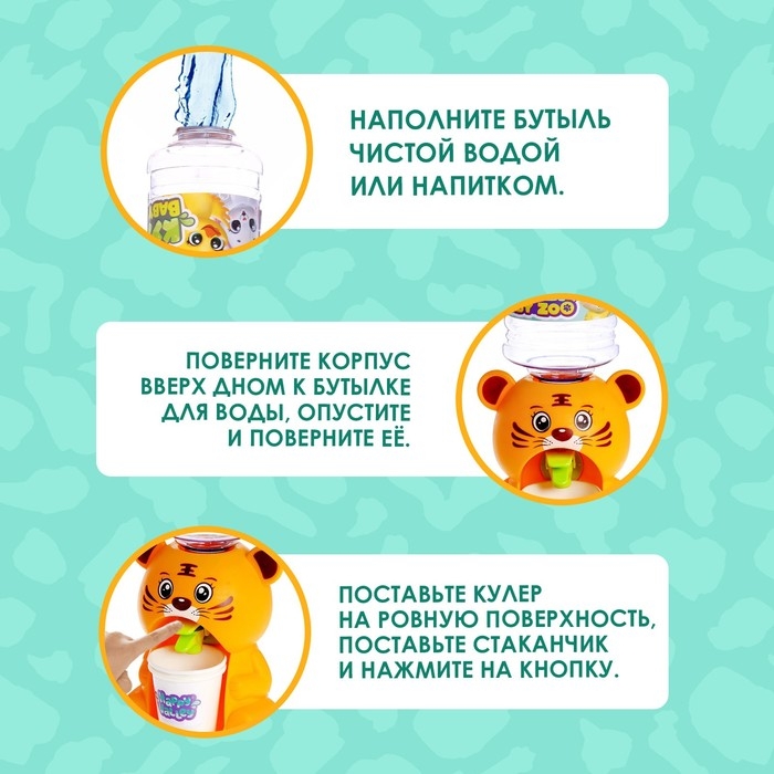 Кулер Baby zoo «Тигрёнок», 350 мл