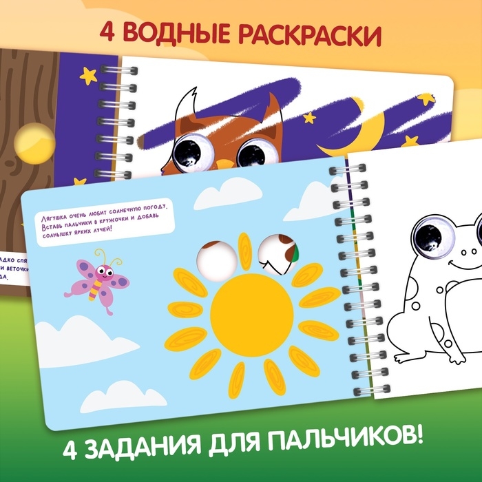 Водная раскраска «Рисуй водой. Лесные зверята» Водная раскраска «Рисуй водой. Лесные зверята»