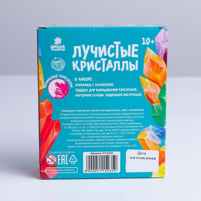 Выращивание кристаллов «Опыты. Лучистый кристалл», цвет малиновый Выращивание кристаллов «Опыты. Лучистый кристалл», цвет малиновый