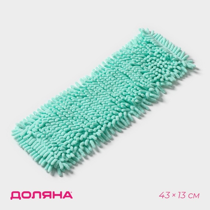 Насадка для плоской швабры Доляна «Пастель», микрофибра букли, 43×13 см, цвет мятный Насадка для плоской швабры Доляна «Пастель», микрофибра букли, 43×13 см, цвет мятный