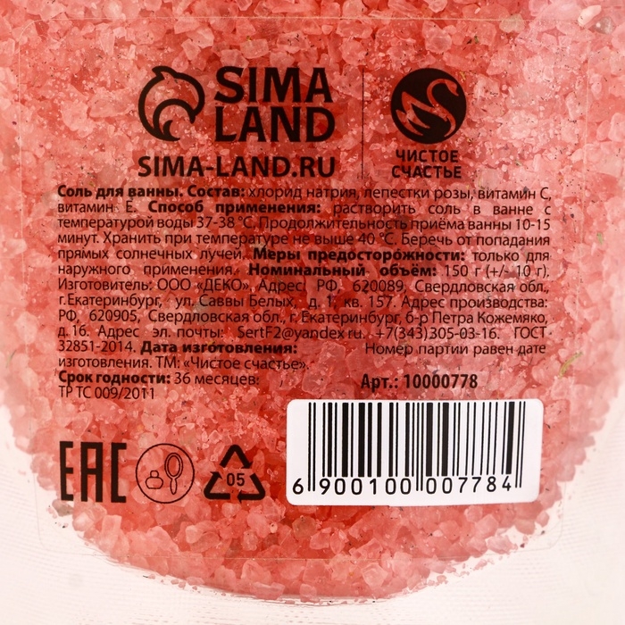 Соль для ванны с бутонами болгарской розы, 150 г, Новый Год Соль для ванны с бутонами болгарской розы, 150 г, Новый Год