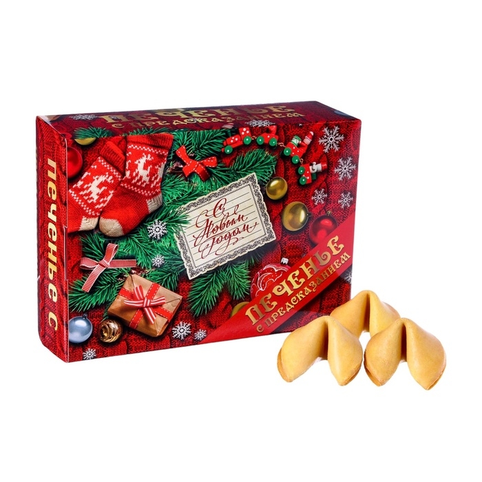 Новый год. Печенье с предсказанием "С Новым годом", 12 шт, 84 г