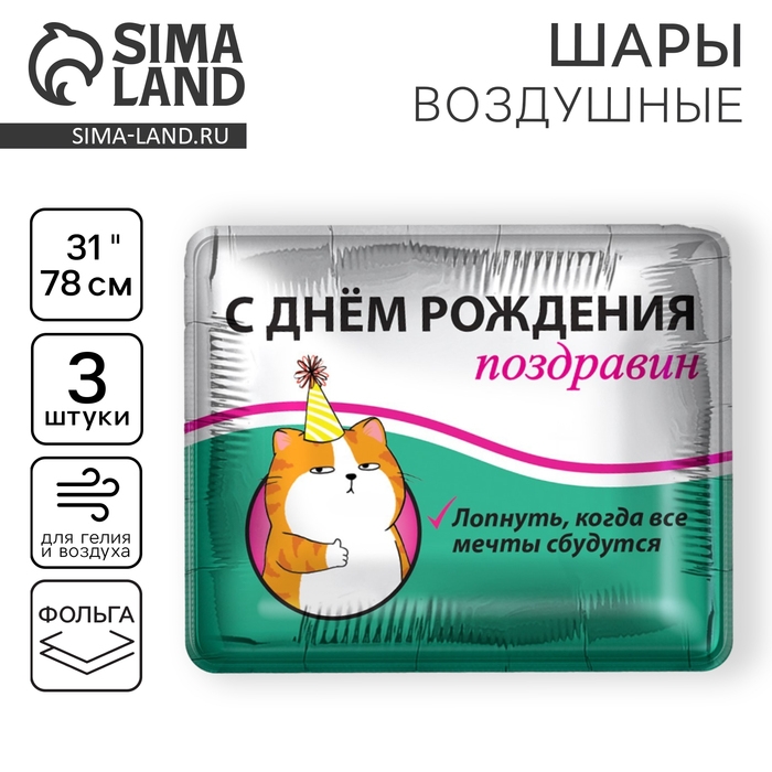 Воздушный шар фольгированный 31" &laquo;Поздравин&raquo;, квадрат, набор 3 шт.