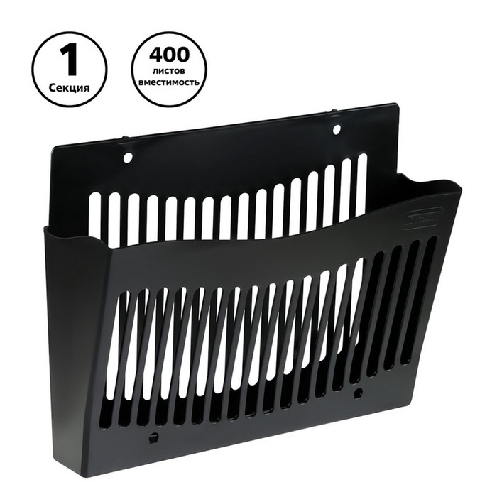 Настенный лоток для бумаг Стамм, 26 х 10 х 34 см, пластиковый, черный Настенный лоток для бумаг Стамм, 26 х 10 х 34 см, пластиковый, черный