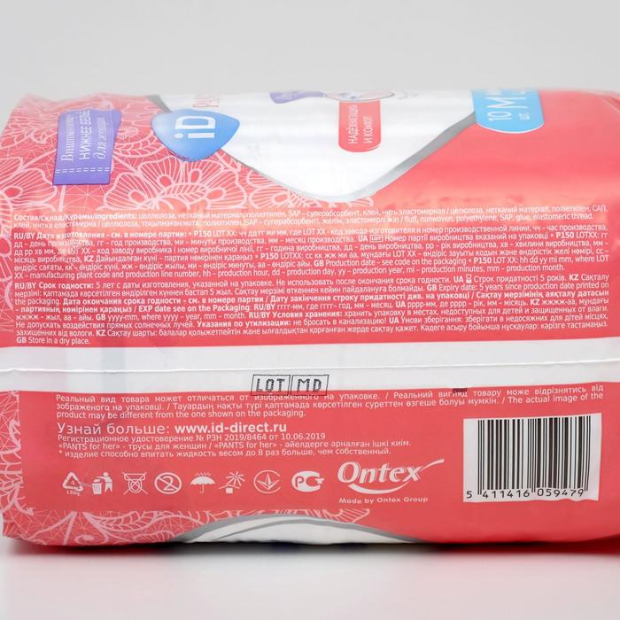 Впитывающие трусы для женщин iD PANTS For Her, размер M, 10 шт Впитывающие трусы для женщин iD PANTS For Her, размер M, 10 шт