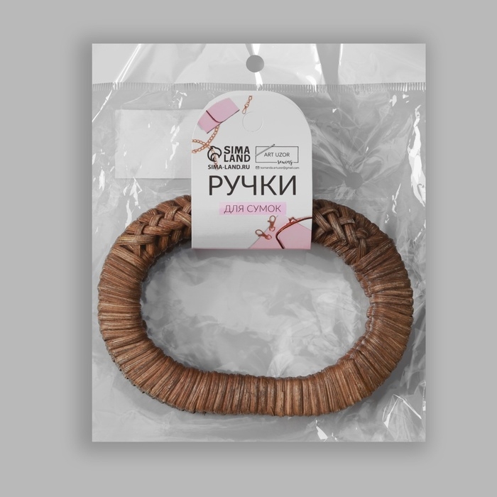 Ручки для сумок деревянные, плетёные, d = 9,8 × 5,9 / 13,5 × 9,5 см, 2 шт, цвет коричневый Ручки для сумок деревянные, плетёные, d = 9,8 × 5,9 / 13,5 × 9,5 см, 2 шт, цвет коричневый