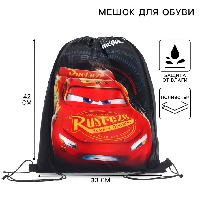 Мешок для обуви 420*330 мм, Тачки  Мешок для обуви 420*330 мм, Тачки "Молния Маккуин"