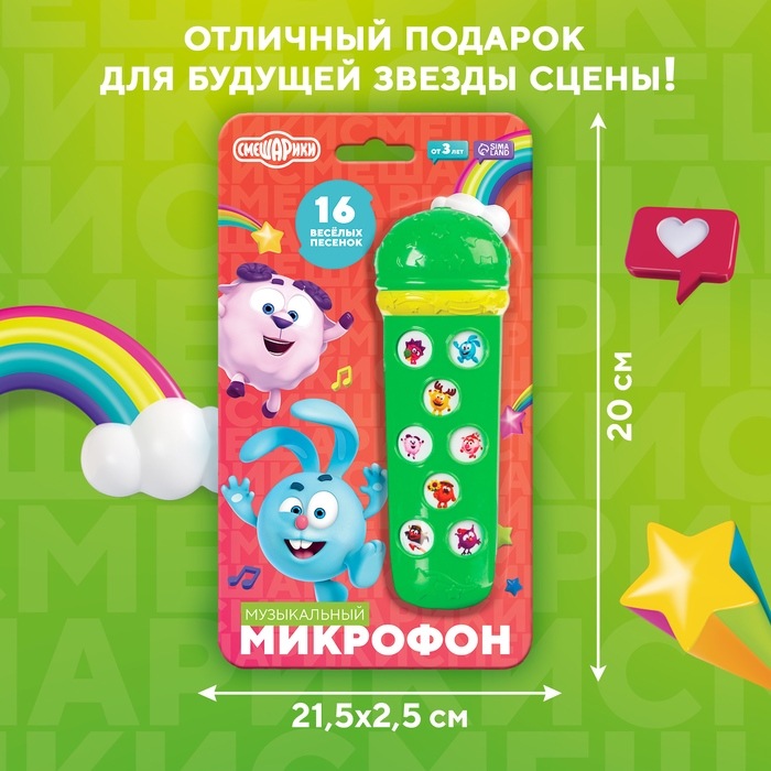 Музыкальный микрофон «Смешарики», звук, цвет зелёный Музыкальный микрофон «Смешарики», звук, цвет зелёный
