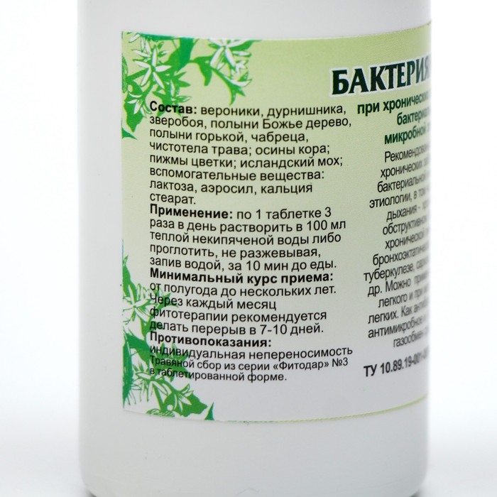 Пищевая добавка «Бактериям-стоп», антибактерин, 90 таблеток Пищевая добавка «Бактериям-стоп», антибактерин, 90 таблеток