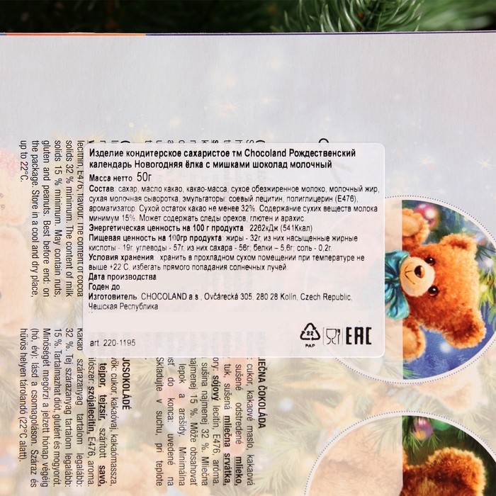 Адвент календарь с мини плитками из молочного шоколада, 50 г, Новый год Адвент календарь с мини плитками из молочного шоколада, 50 г, Новый год