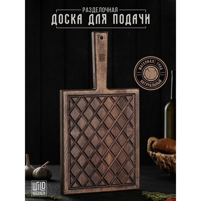 Доска разделочная для подачи Wild Kitchen, 42×22×2.5 см, граб темный Доска разделочная для подачи Wild Kitchen, 42×22×2.5 см, граб темный