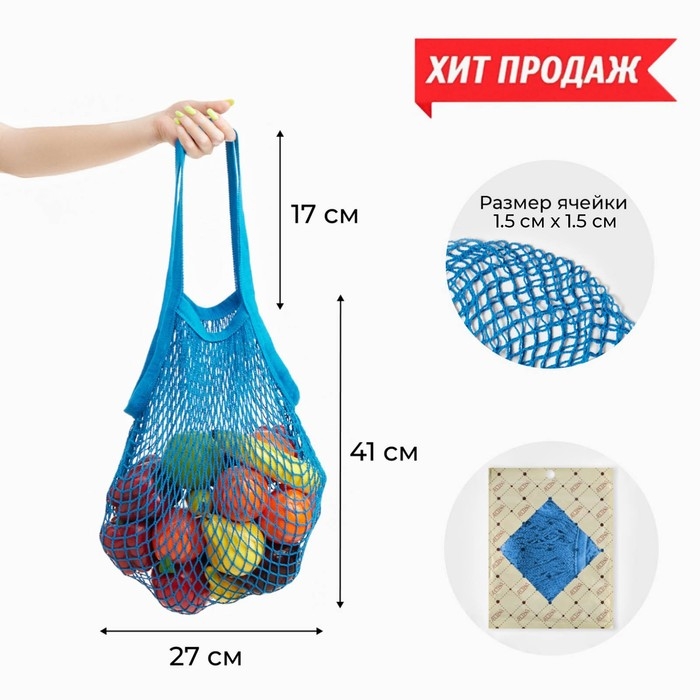 Авоська, 41 х 27 см, ручка 17 см, клетка 1.5 см, синяя Авоська, 41 х 27 см, ручка 17 см, клетка 1.5 см, синяя