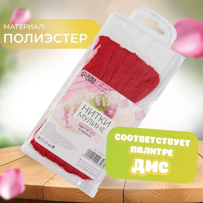 Набор ниток мулине №321, 8 ± 1 м, 6 шт, цвет тёмно-красный Набор ниток мулине №321, 8 ± 1 м, 6 шт, цвет тёмно-красный