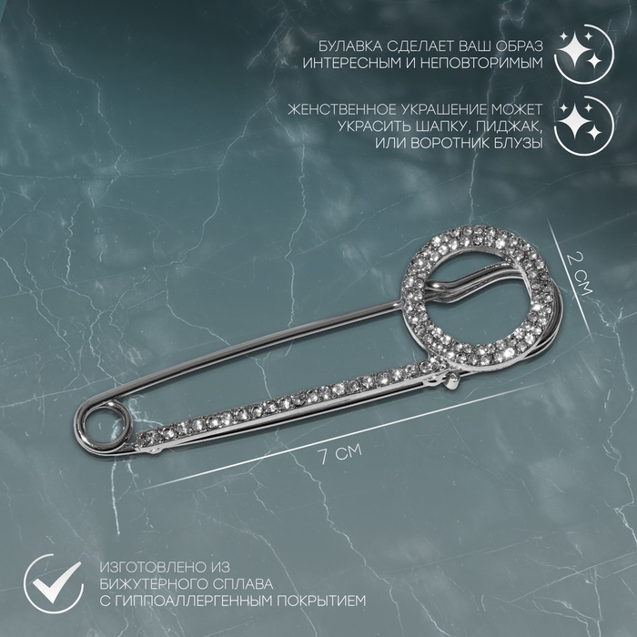 Булавка «Симпл» круг, 7 см, цвет белый в серебре Булавка «Симпл» круг, 7 см, цвет белый в серебре