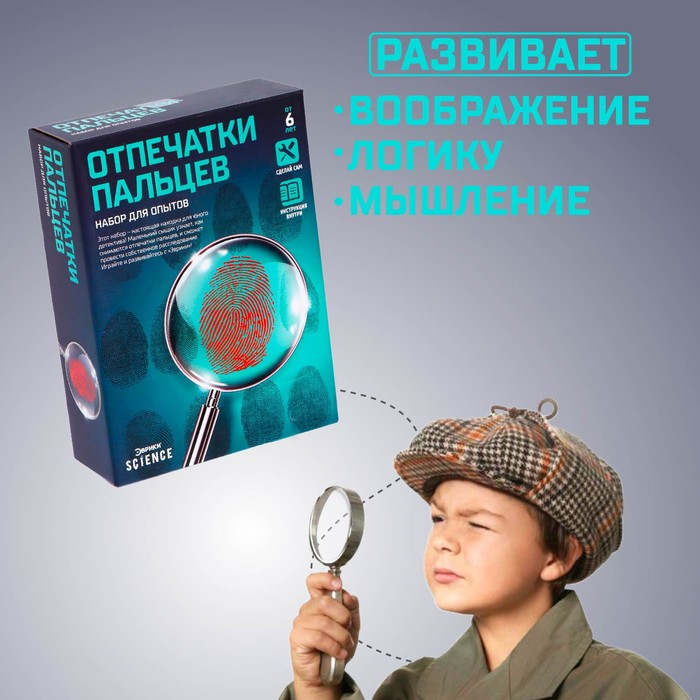 Набор для опытов «Отпечатки пальцев» Набор для опытов «Отпечатки пальцев»