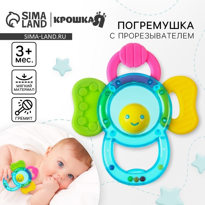 Погремушка «Цветочек» с прорезывателем Погремушка «Цветочек» с прорезывателем