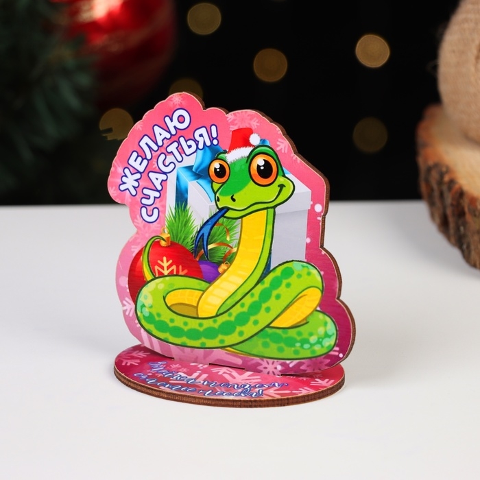 Оберег на подставке Оберег на подставке "Желаю счастья!" символ года, змея 8 х 9 см