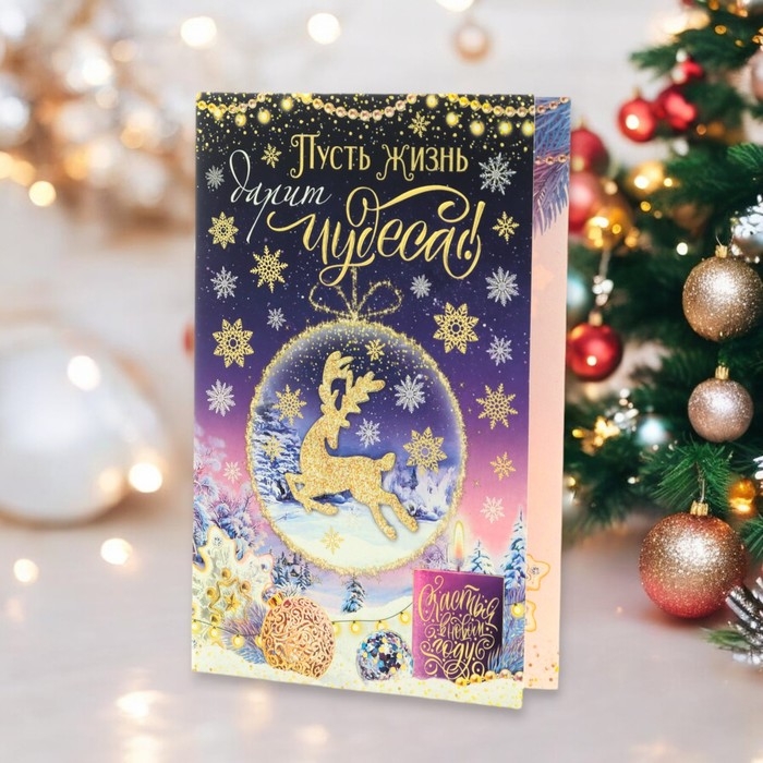Открытка Открытка "Пусть жизнь дарит чудеса!" конгрев, тиснение, олень, 12,5 х 19,4 см