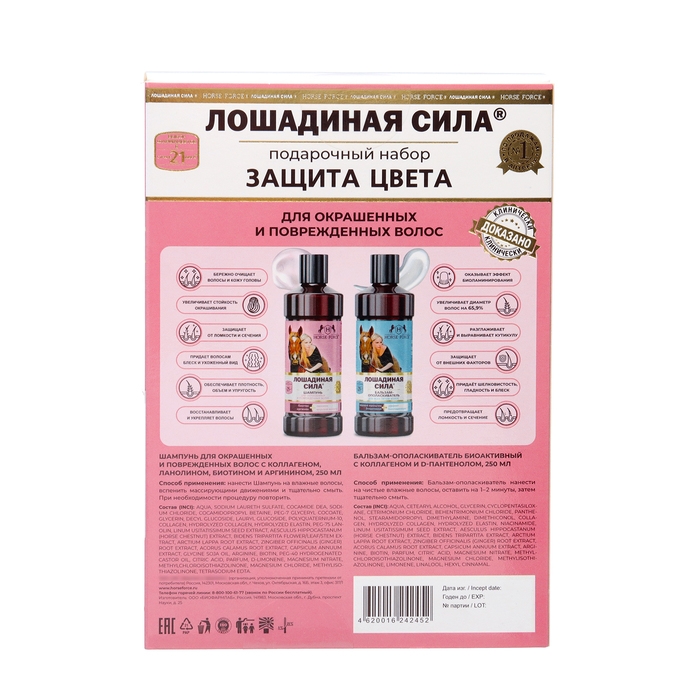 Подарочный набор  Подарочный набор "Защита цвета" для ухода за волосами: Шампунь для окрашенных волос+Бальзам