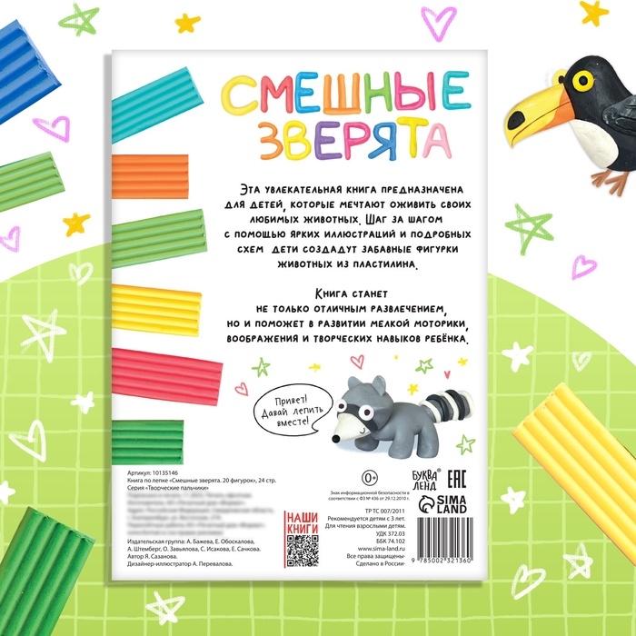 Набор книга по лепке «Смешные зверята», пластилин Набор книга по лепке «Смешные зверята», пластилин