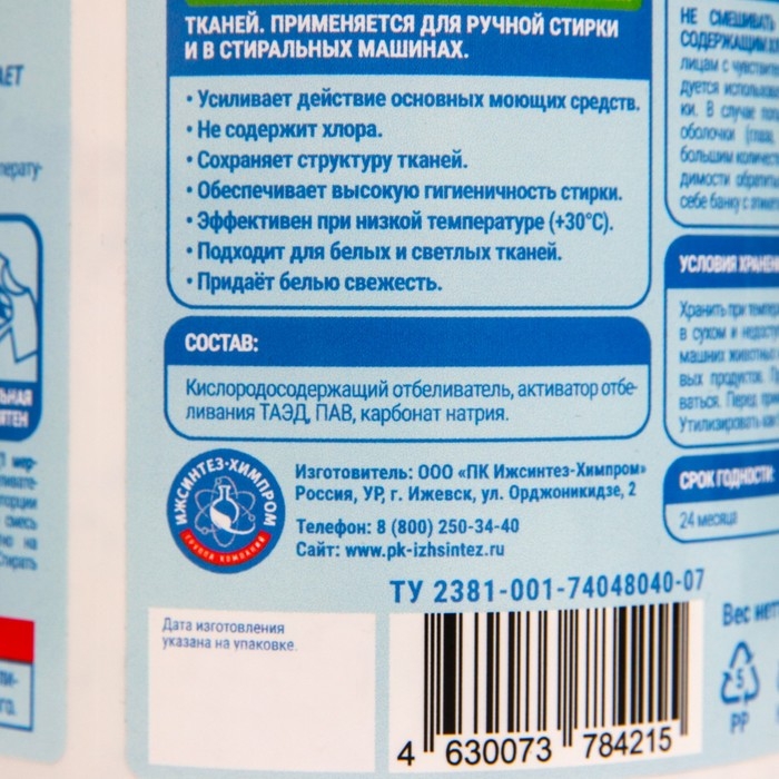 Отбеливатель кислородный порошок Bonix 500 гр Отбеливатель кислородный порошок Bonix 500 гр