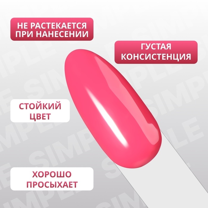 Гель лак для ногтей «SIMPLE», 3-х фазный, 10 мл, LED/UV, цвет (165) Гель лак для ногтей «SIMPLE», 3-х фазный, 10 мл, LED/UV, цвет (165)