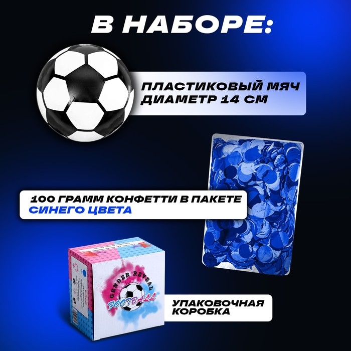 Набор для гендер пати «Шар с конфетти», мальчик Набор для гендер пати «Шар с конфетти», мальчик