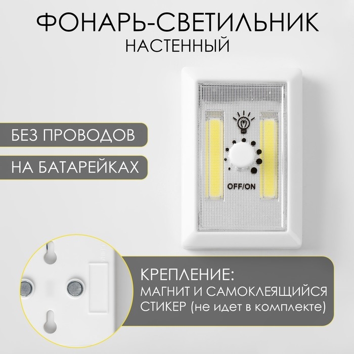 Фонарь-светильник  Фонарь-светильник "Мастер К", 220 лм, COB, магнит, клейкая основа, 7.5 х 11.5 х 3.3см